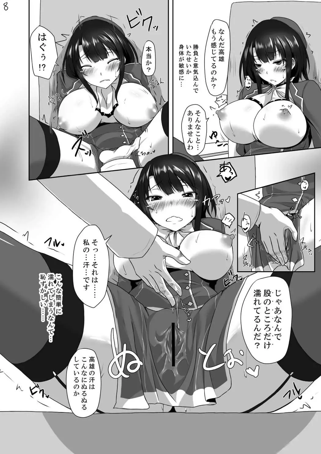 [Kihinata Hiroki] Teitoku ni (Seiteki na Imi de) Maketari Shimasen! Fhentai.net - Page 8