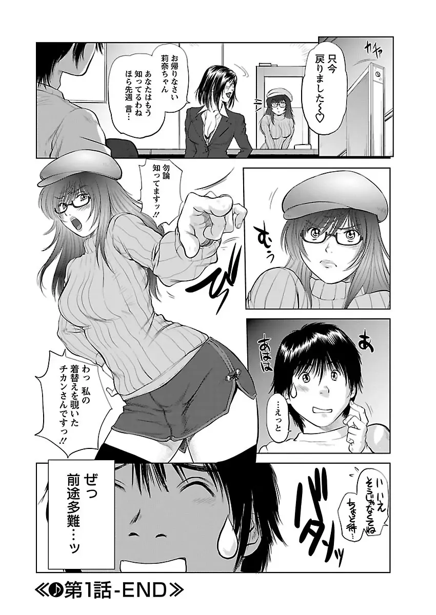 [Shinobu] Aidore ~Iol tachi no Shougeki! Kahanshin jijou~ Fhentai.net - Page 20