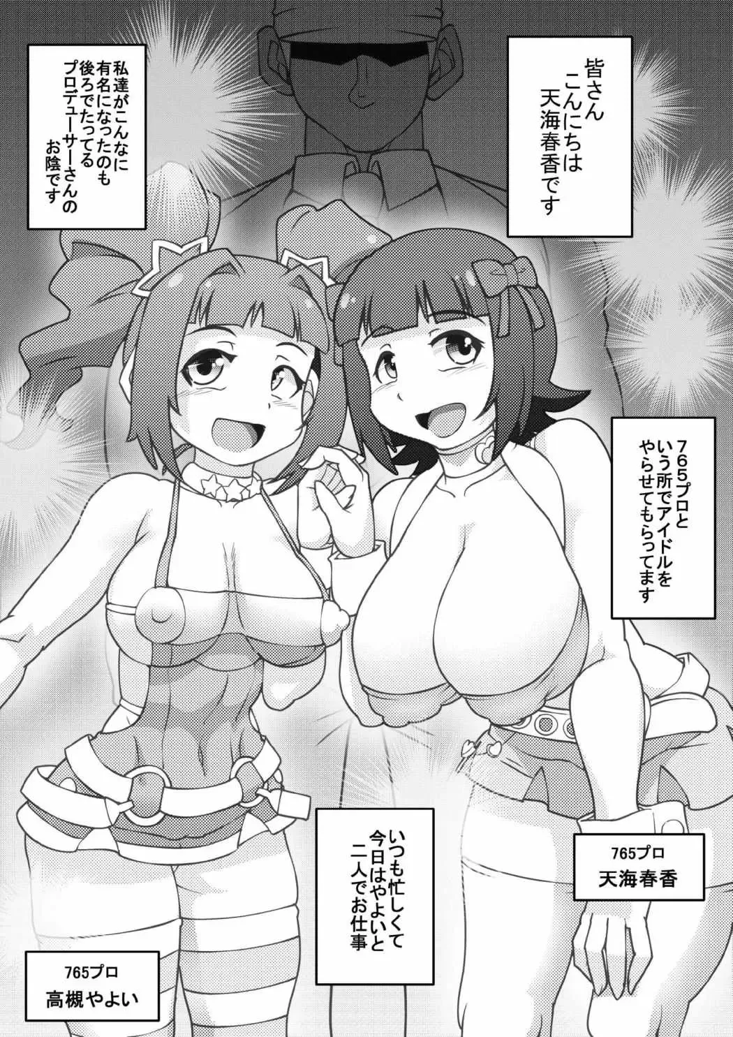 [Syouryuupen] The ARABURI M@STER Pacopaco Stars Fhentai - Page 2