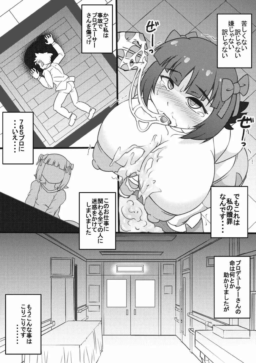 [Syouryuupen] The ARABURI M@STER Pacopaco Stars Fhentai - Page 8