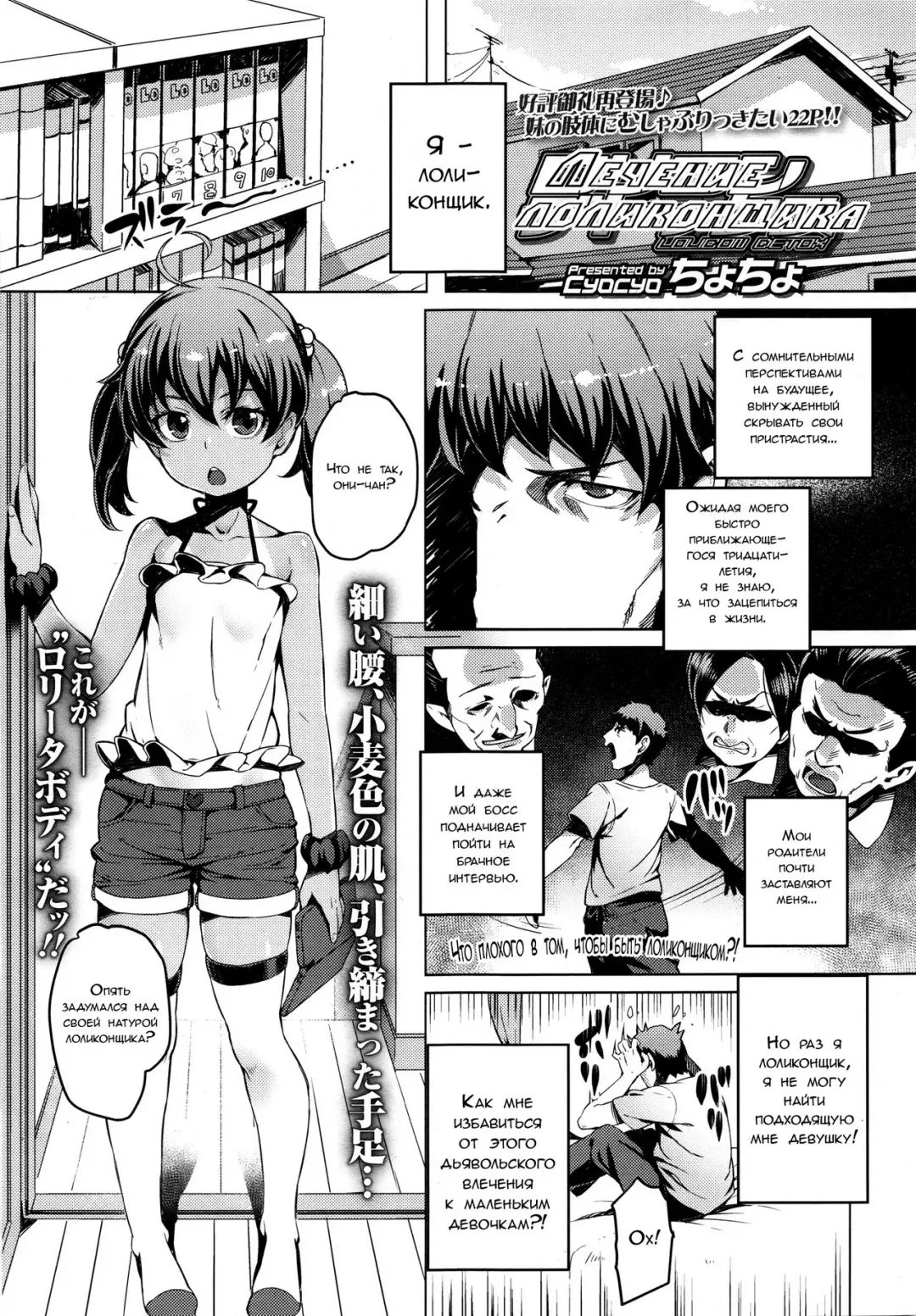 [Cyocyo] Lolicon Detox | Лечение лоликонщика Fhentai.net - Page 1