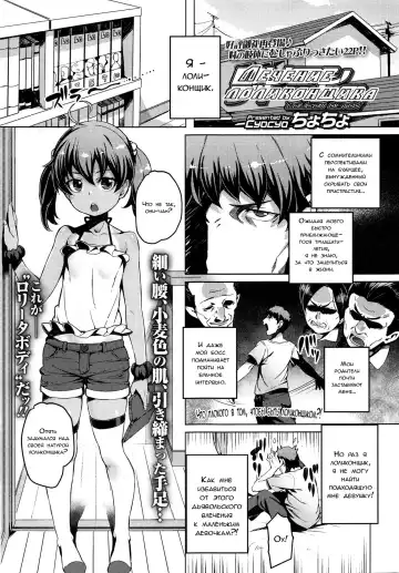 [Cyocyo] Lolicon Detox | Лечение лоликонщика - Fhentai.net