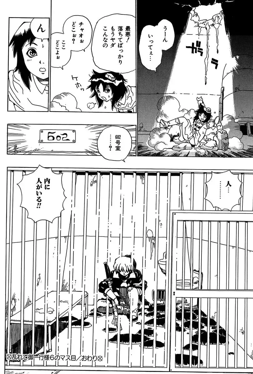 [Penicillin Xi] Midarete Goikkou-sama Fhentai - Page 110