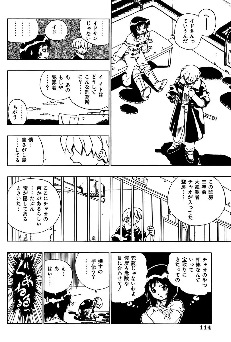 [Penicillin Xi] Midarete Goikkou-sama Fhentai - Page 114