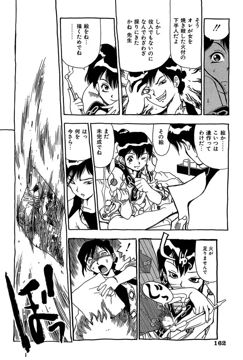 [Penicillin Xi] Midarete Goikkou-sama Fhentai - Page 162