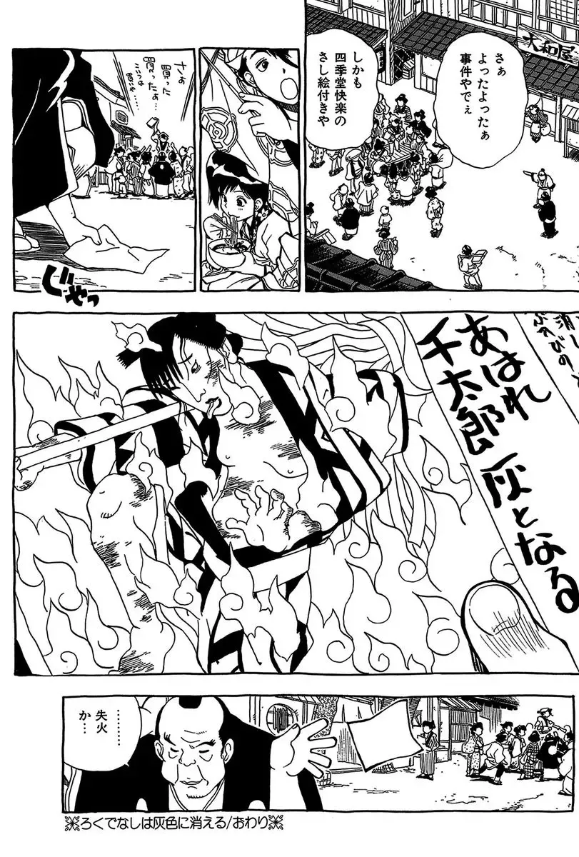 [Penicillin Xi] Midarete Goikkou-sama Fhentai - Page 163