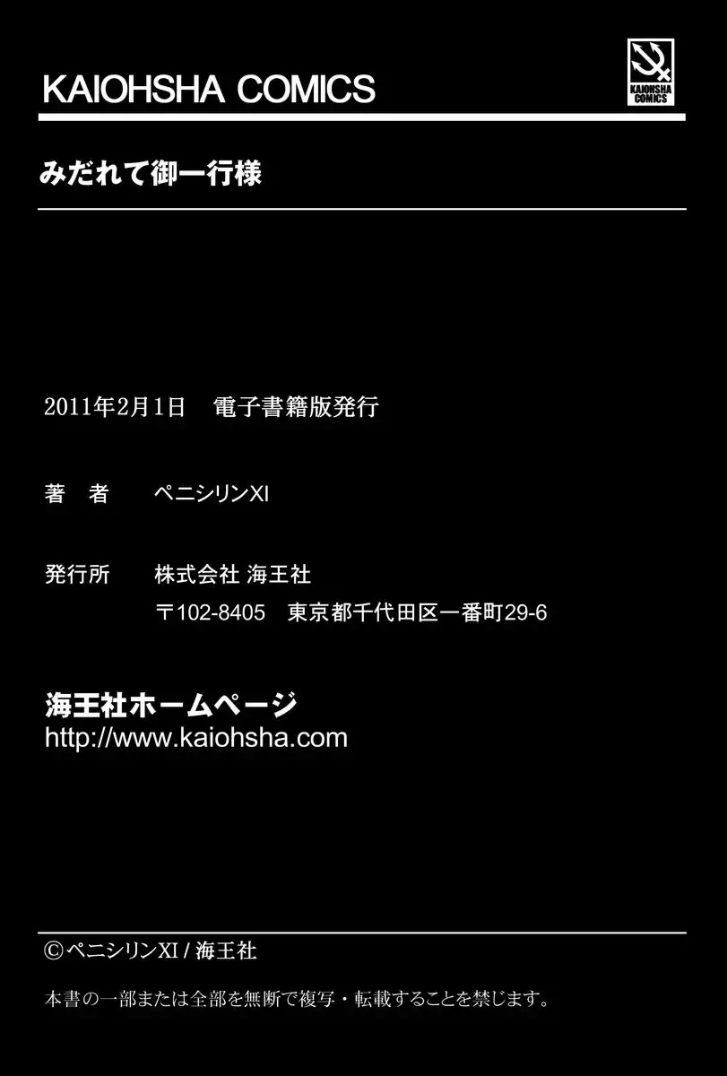 [Penicillin Xi] Midarete Goikkou-sama Fhentai - Page 164