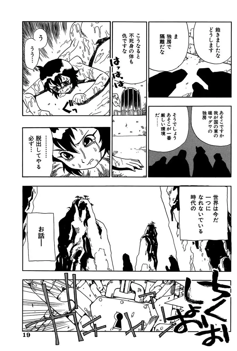 [Penicillin Xi] Midarete Goikkou-sama Fhentai - Page 19