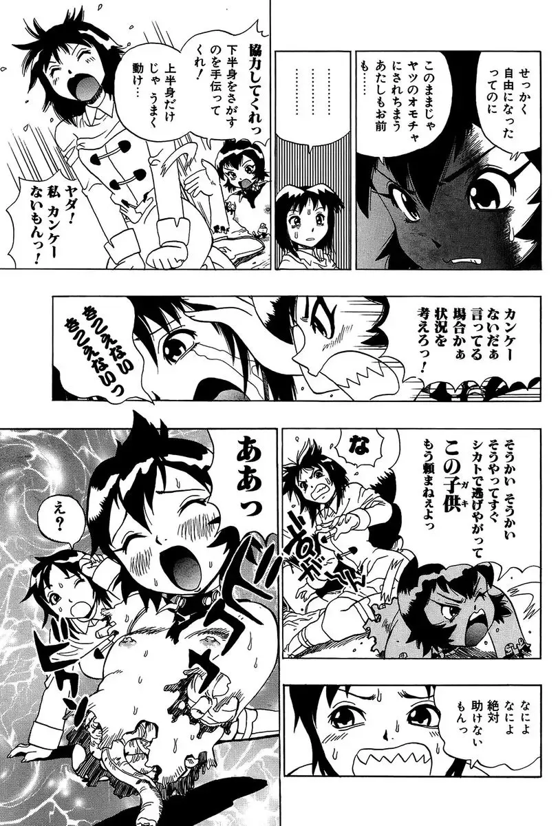 [Penicillin Xi] Midarete Goikkou-sama Fhentai - Page 55