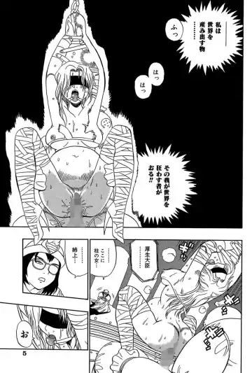 [Penicillin Xi] Midarete Goikkou-sama Fhentai - Page 5