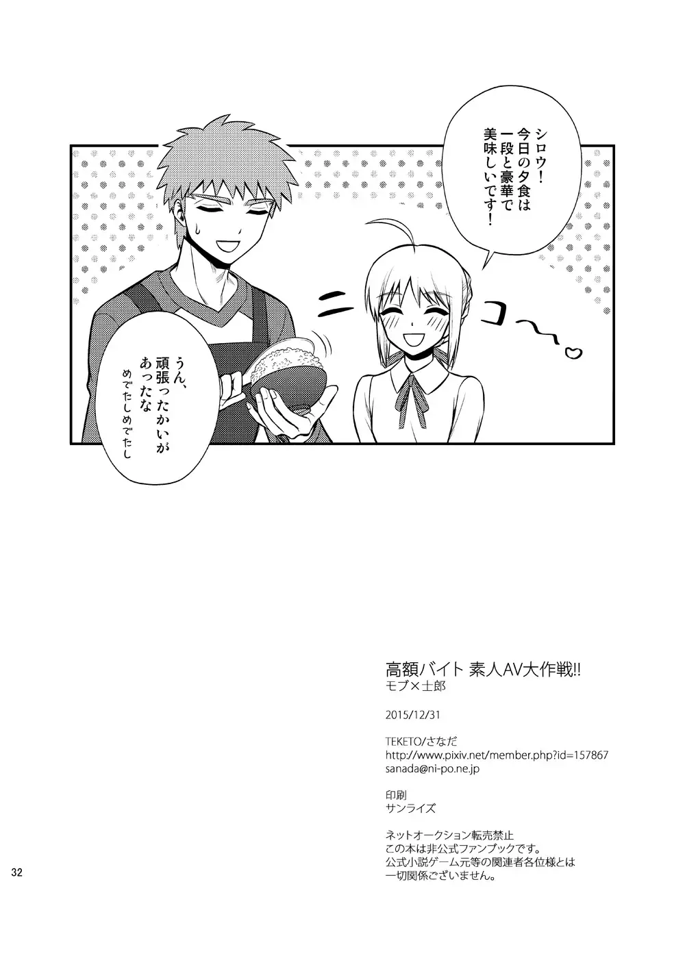 [Sanada] Kougaku Beit Shirouto AV Daisakusen!! Fhentai - Page 33