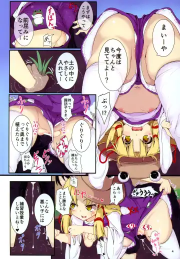 [Niisan] Suwako-sama no Iutoori! Fhentai - Page 4