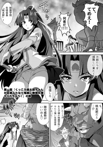 [Guy] OniGaku! Kyonyuu Ranbu (1) - Kukkoro Momotarou-chan ga Kyokon Futanari Onimusume ni Muriyari Yararechau! no Maki Fhentai - Page 4