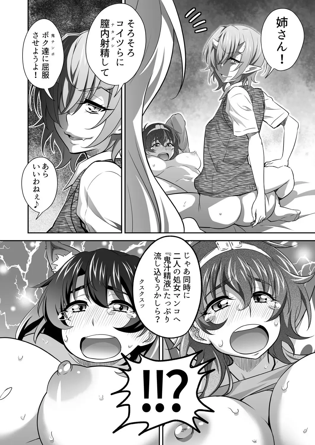 [Guy] OniGaku! Kyonyuu Ranbu (3) - Momotarou-chan no Tomodachi ga Gokuaku Onimusume ni Muriyari Yararechau! no Maki Fhentai - Page 18