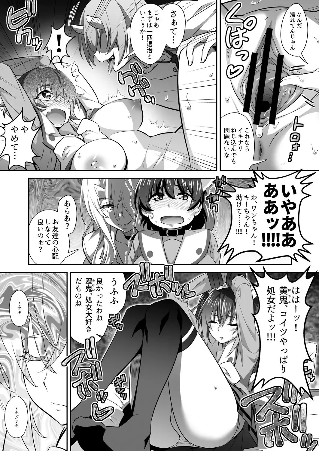 [Guy] OniGaku! Kyonyuu Ranbu (3) - Momotarou-chan no Tomodachi ga Gokuaku Onimusume ni Muriyari Yararechau! no Maki Fhentai - Page 5