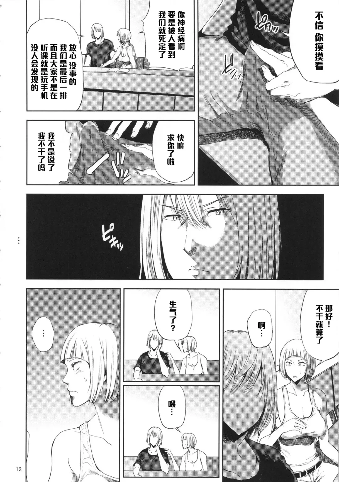 [Shishiji] Saeko Nee-san ga Daigaku no Doukyuusei ni Itazura Sare Moteasobareru Hon Fhentai - Page 11