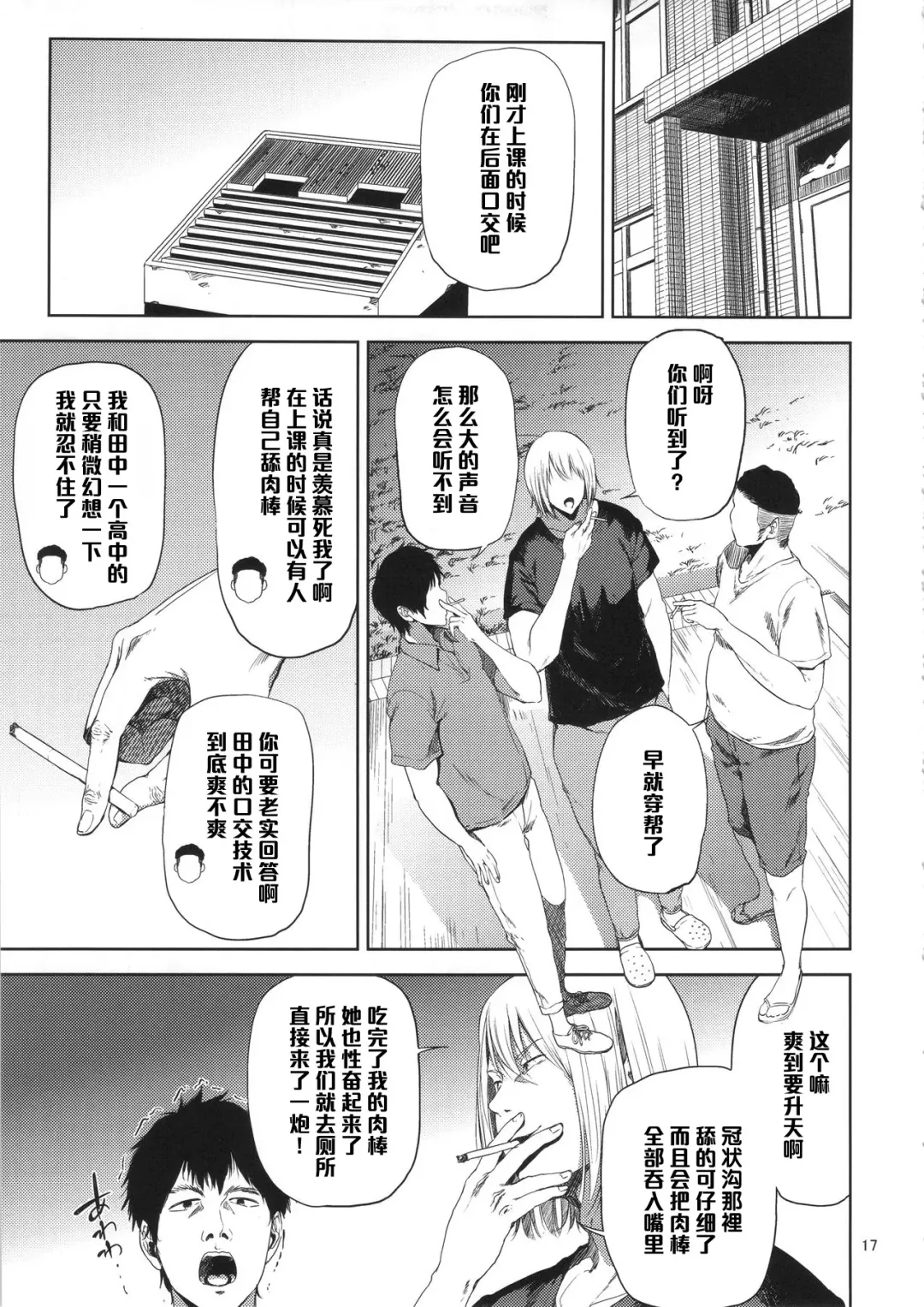 [Shishiji] Saeko Nee-san ga Daigaku no Doukyuusei ni Itazura Sare Moteasobareru Hon Fhentai - Page 16