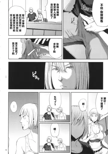 [Shishiji] Saeko Nee-san ga Daigaku no Doukyuusei ni Itazura Sare Moteasobareru Hon Fhentai - Page 11