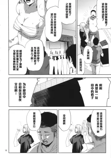 [Shishiji] Saeko Nee-san ga Daigaku no Doukyuusei ni Itazura Sare Moteasobareru Hon Fhentai - Page 17
