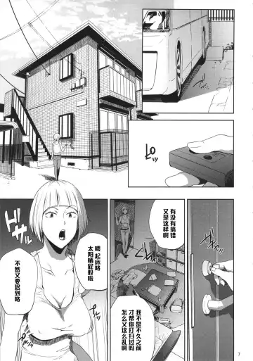 [Shishiji] Saeko Nee-san ga Daigaku no Doukyuusei ni Itazura Sare Moteasobareru Hon Fhentai - Page 6