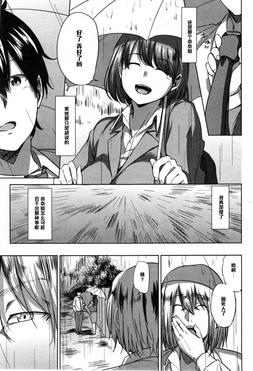 [Shishiji] Fumihazushi. Fhentai - Page 17