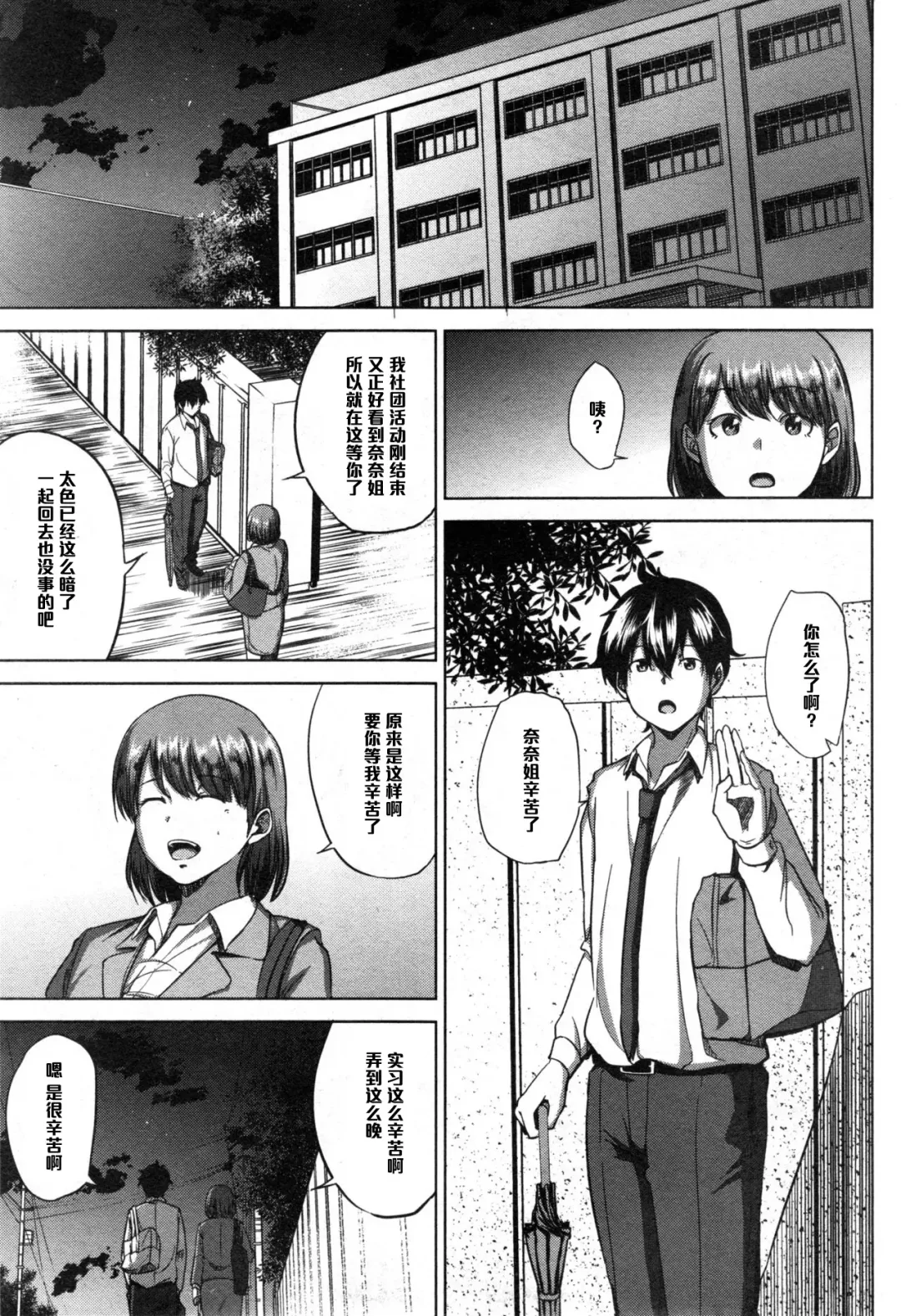 [Shishiji] Fumihazushi. Fhentai - Page 39