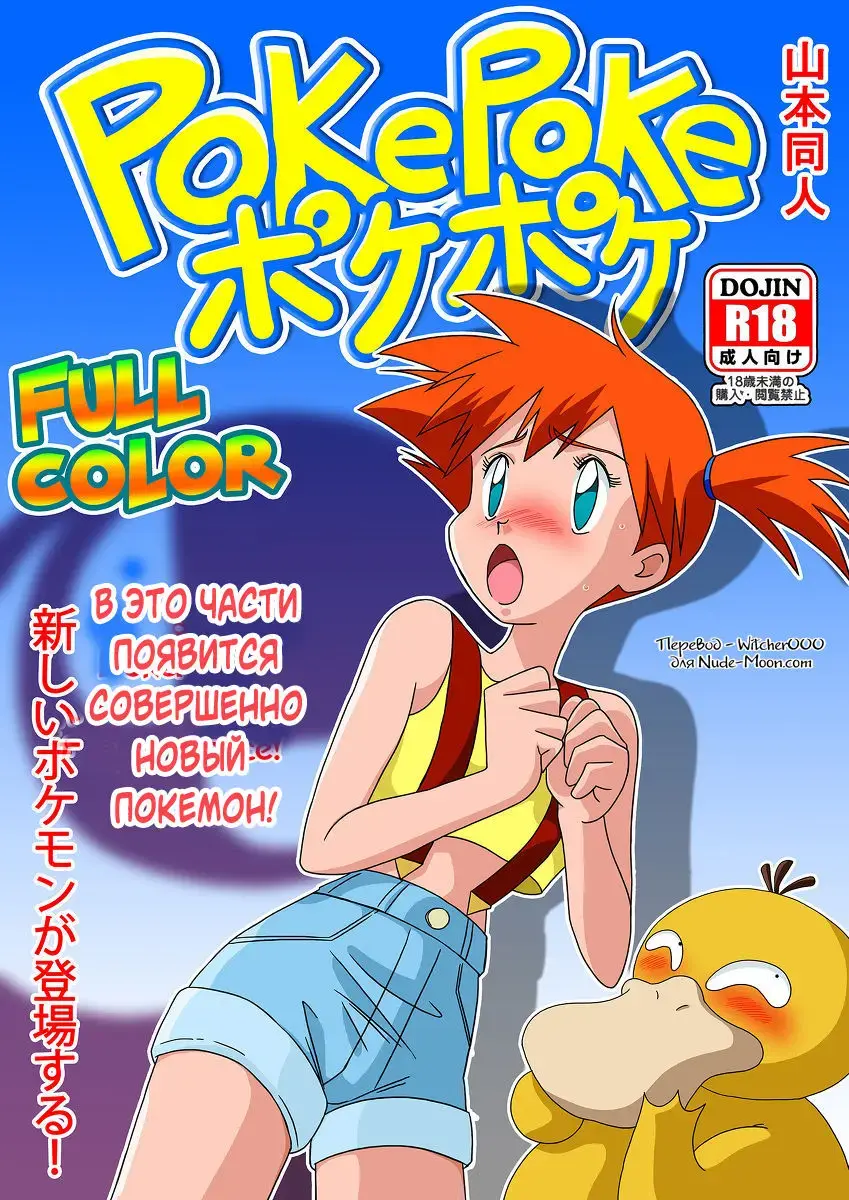 Read [Yamamoto] PokePoke - Fhentai.net