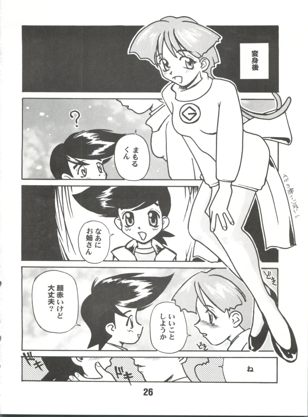 Sophia GGG Fhentai - Page 25