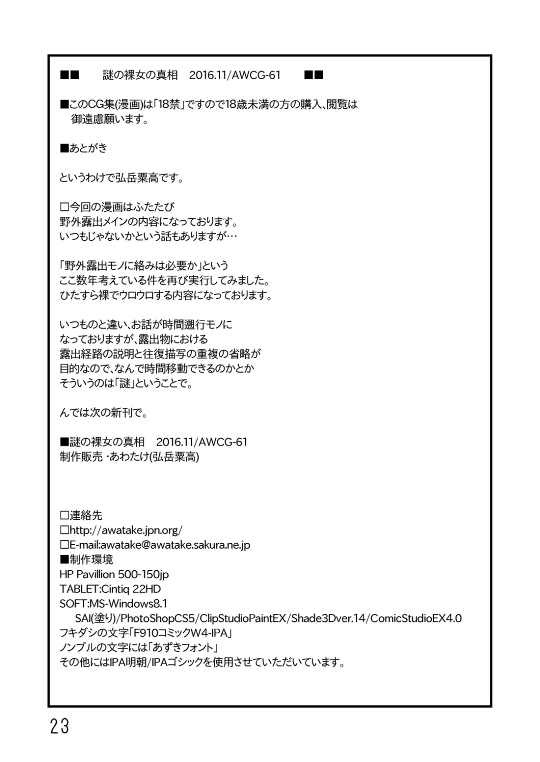 [Hirotake Awataka] Nazo no Rajo no Shinsou Fhentai - Page 24