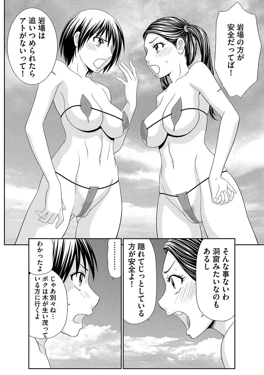 [Ikoma Ippei] Mujintou Survival Fuck - Uninhabited Island Survival Fuck Fhentai.net - Page 32