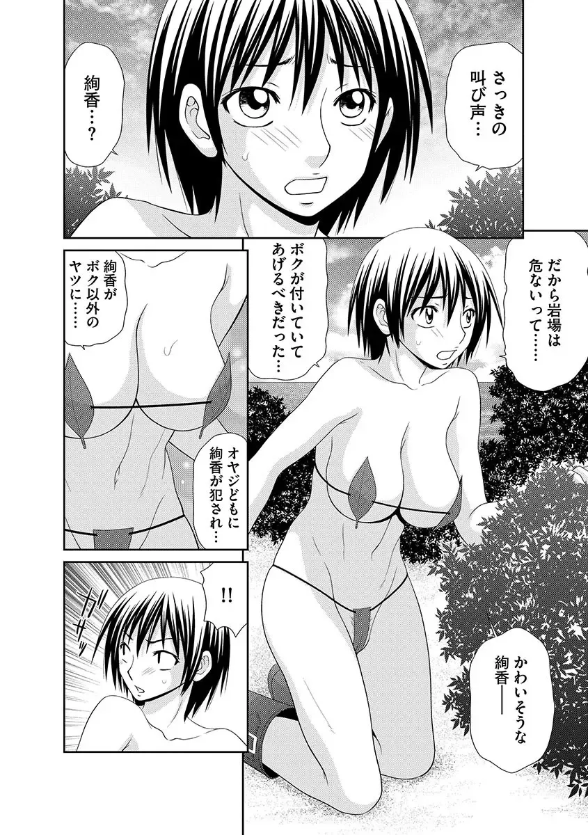 [Ikoma Ippei] Mujintou Survival Fuck - Uninhabited Island Survival Fuck Fhentai.net - Page 52