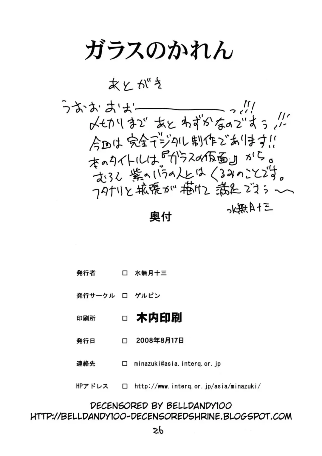 [Minazuki Juuzou] Glass no Karen (decensored) Fhentai - Page 25