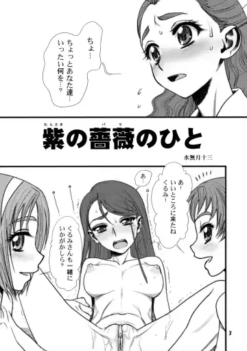 [Minazuki Juuzou] Glass no Karen (decensored) Fhentai.net - Page 2