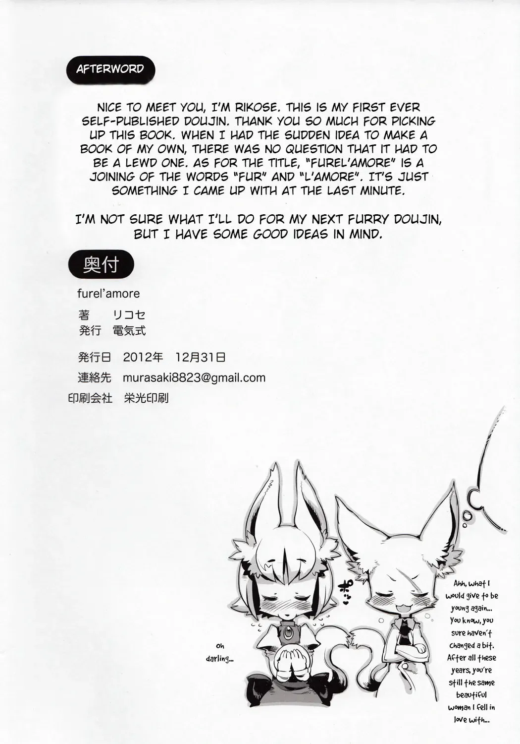 [Rikose] Furel'amore Fhentai - Page 17