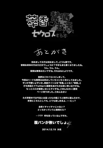 [Saryuu] Suika ni Kinshu Seikatsu sasete Sexros Suru Hon Fhentai - Page 22