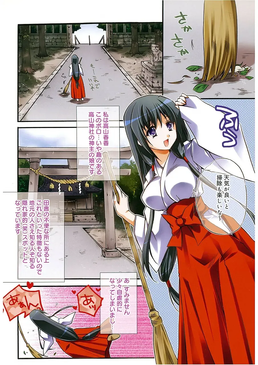 [Asio] Takayama Jinja no Haruka-san Fhentai - Page 10
