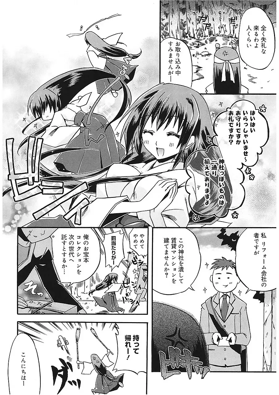 [Asio] Takayama Jinja no Haruka-san Fhentai - Page 12