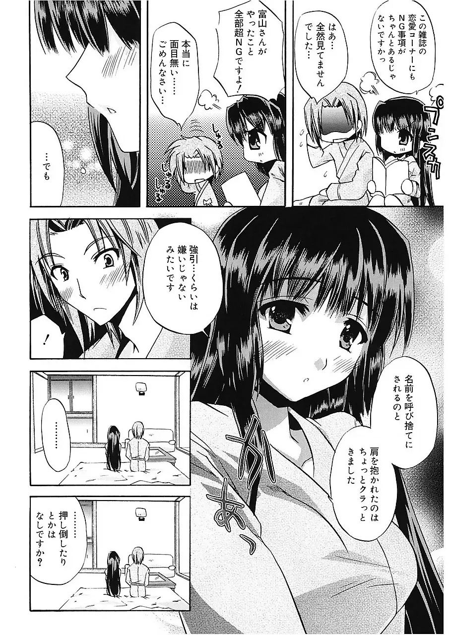 [Asio] Takayama Jinja no Haruka-san Fhentai - Page 144