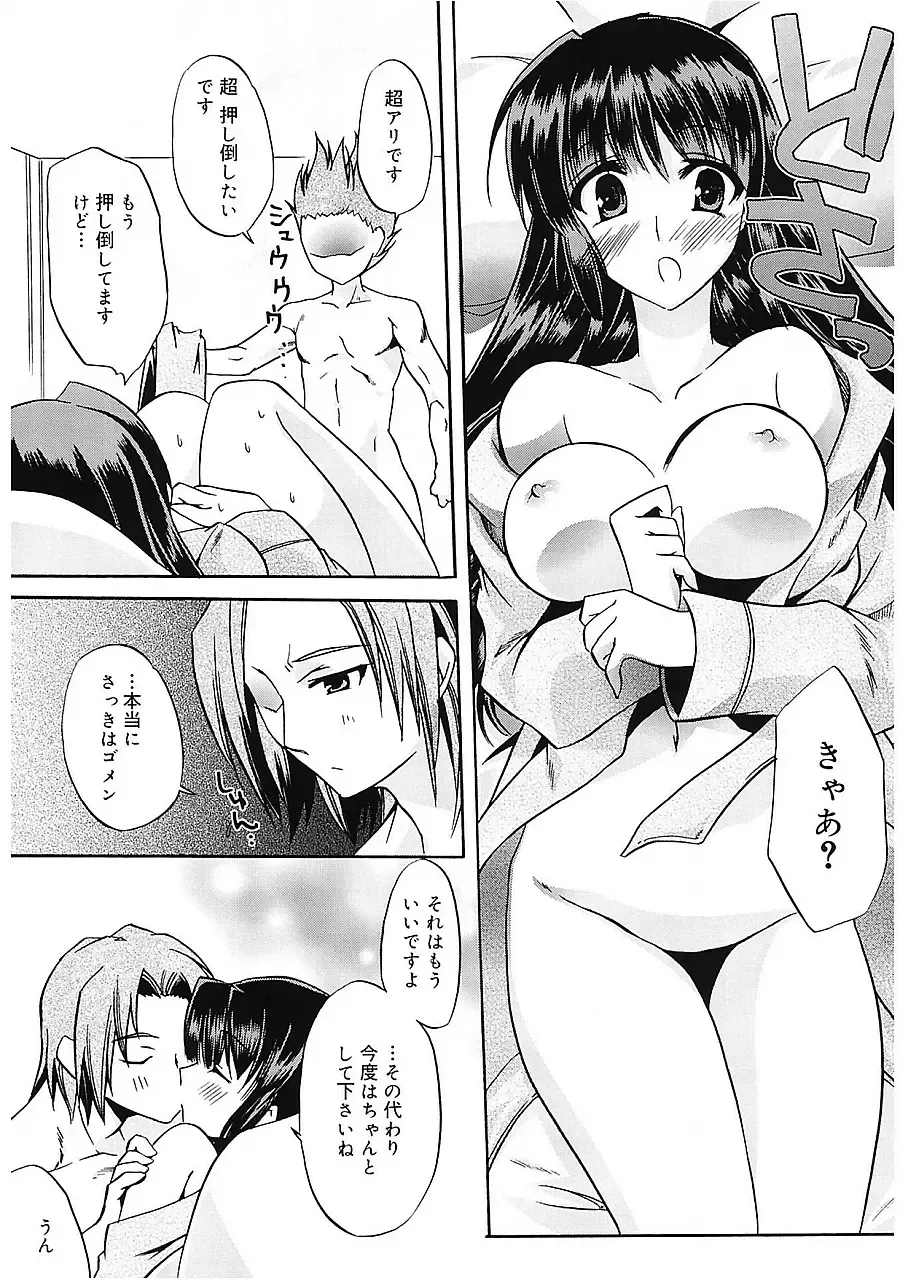 [Asio] Takayama Jinja no Haruka-san Fhentai - Page 145