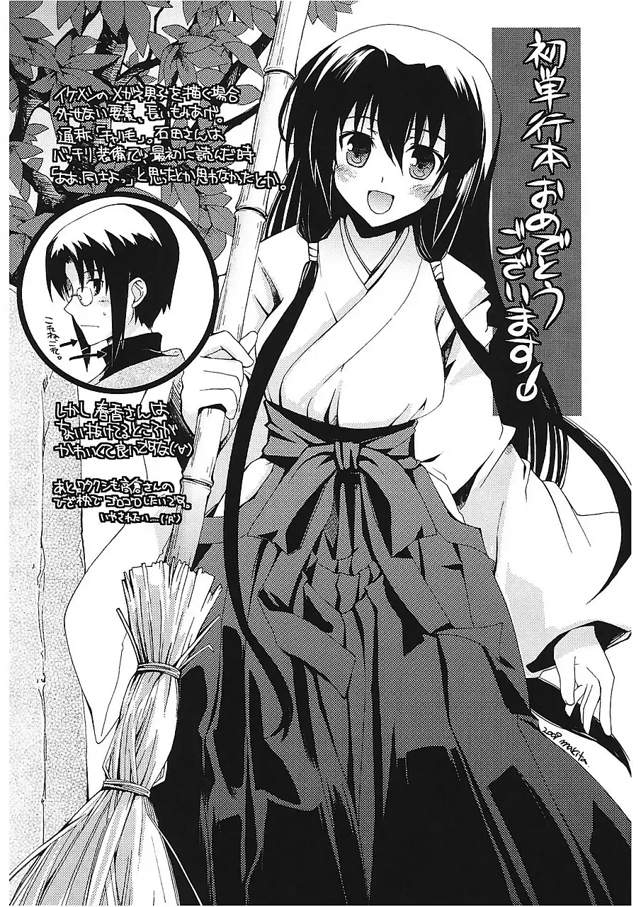 [Asio] Takayama Jinja no Haruka-san Fhentai - Page 192