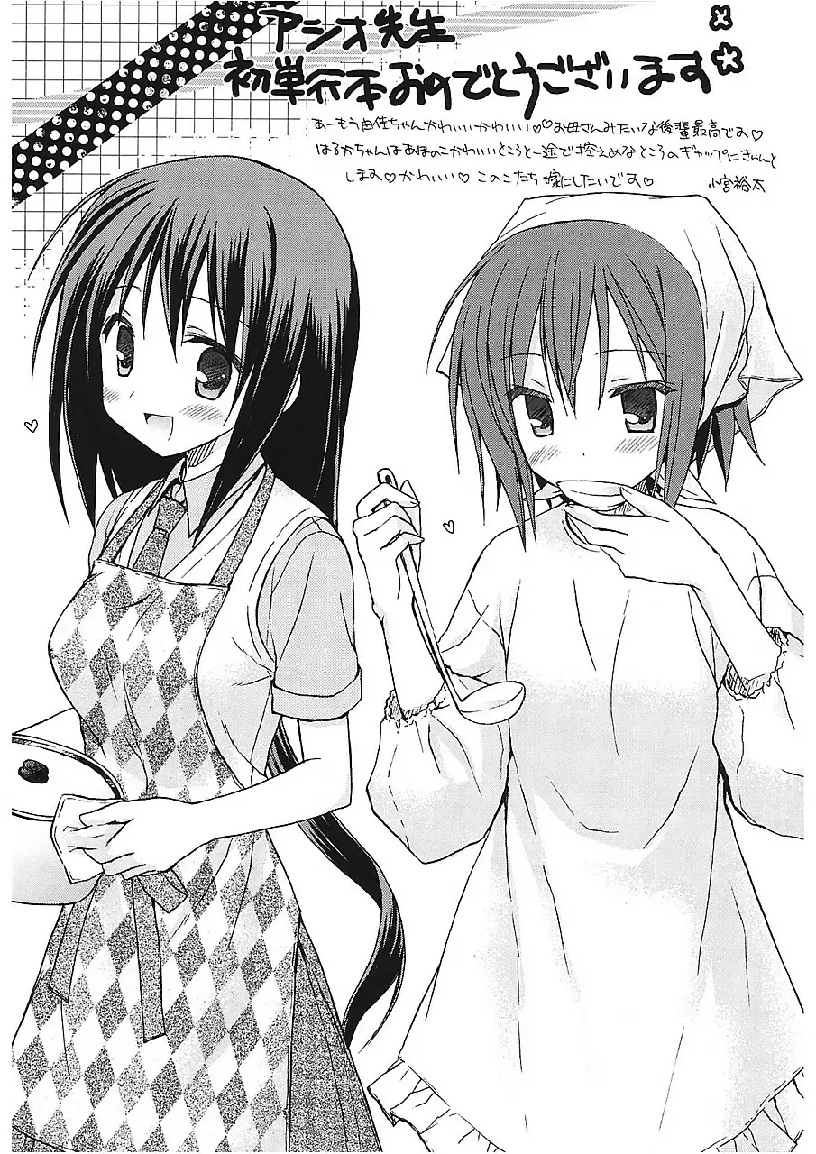 [Asio] Takayama Jinja no Haruka-san Fhentai - Page 193