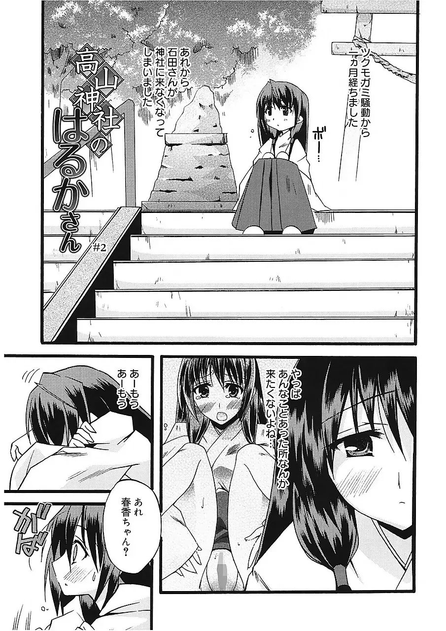 [Asio] Takayama Jinja no Haruka-san Fhentai - Page 27