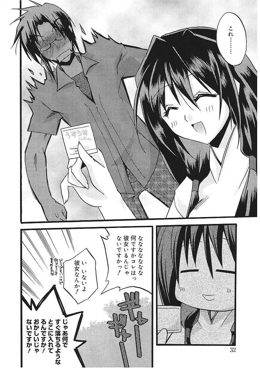 [Asio] Takayama Jinja no Haruka-san Fhentai - Page 32