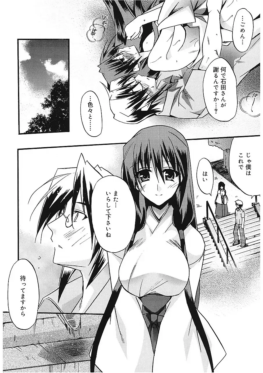 [Asio] Takayama Jinja no Haruka-san Fhentai - Page 46