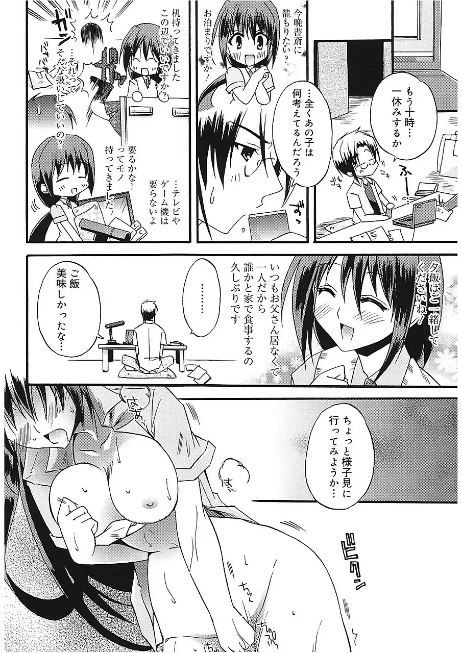 [Asio] Takayama Jinja no Haruka-san Fhentai - Page 78