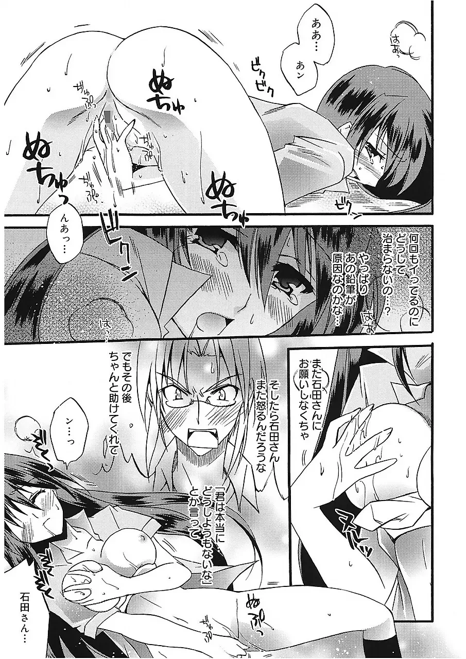 [Asio] Takayama Jinja no Haruka-san Fhentai - Page 79