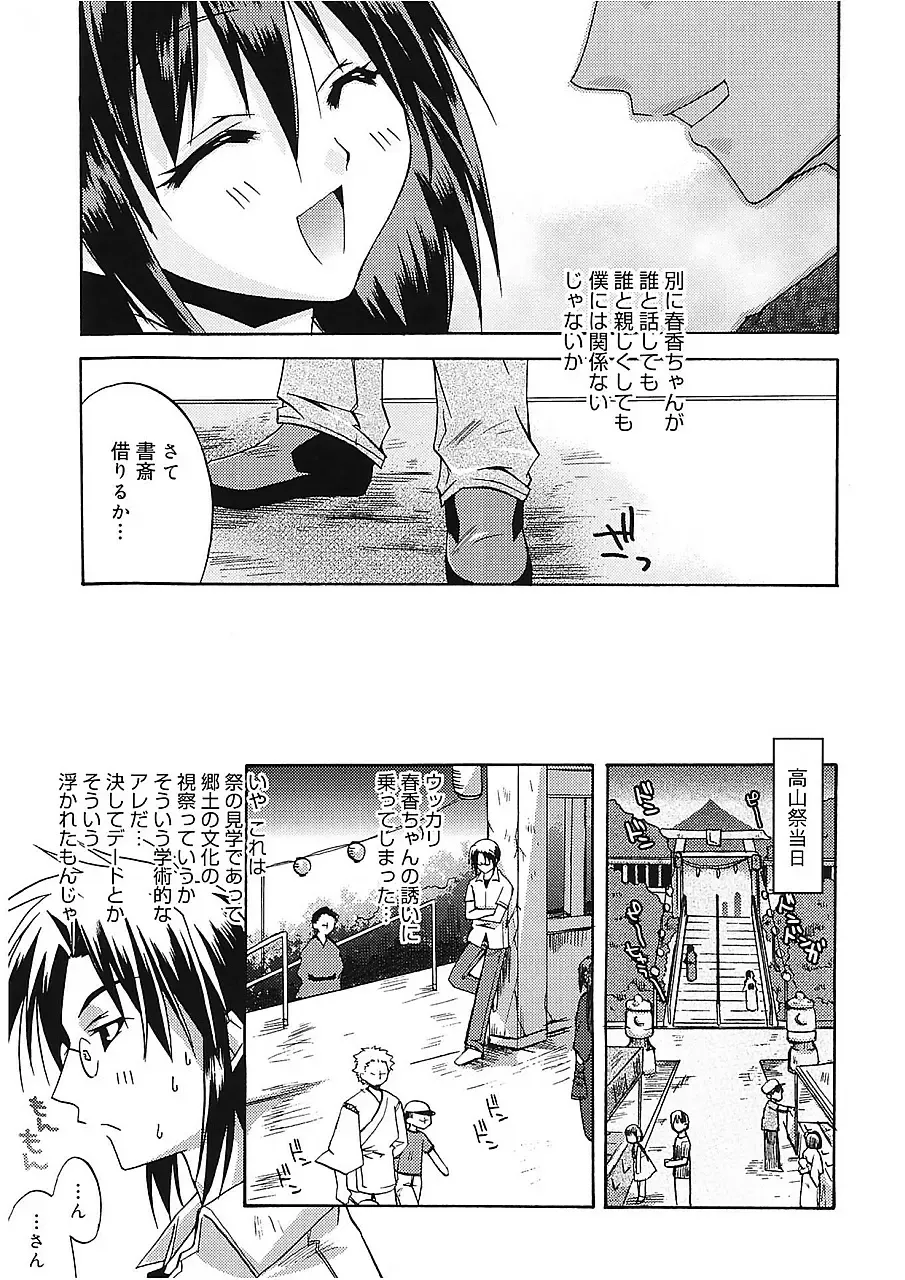 [Asio] Takayama Jinja no Haruka-san Fhentai - Page 97