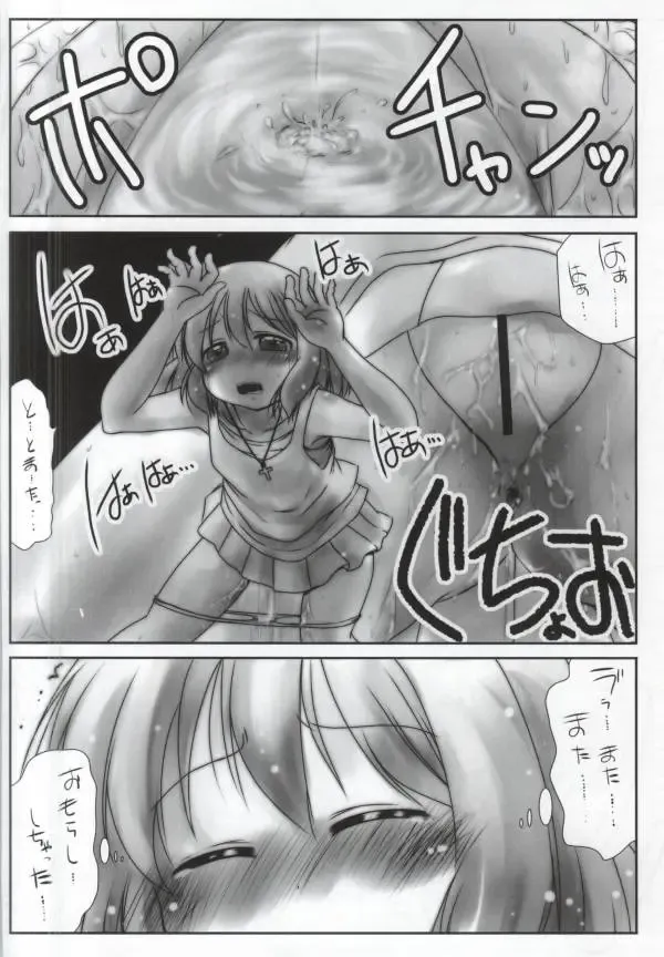 [Misana] Omorashi-san Fhentai.net - Page 9