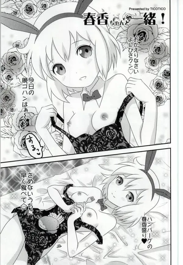 [Machi] Haruka-chan to Issho! - Together with Haruka Fhentai - Page 3