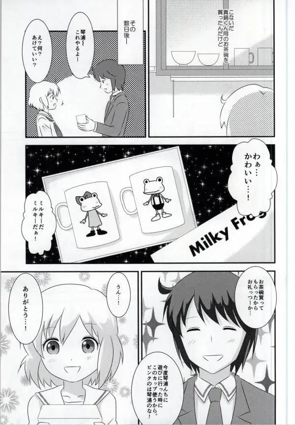 [Machi] Haruka-chan to Issho! - Together with Haruka Fhentai - Page 5